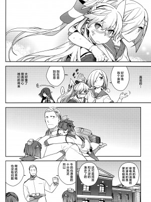 (C90) [enuma elish (ゆきみ)] 艦これ総集編．撫子 (艦隊これくしょん -艦これ-) [白杨汉化组]_055