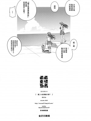 (C90) [enuma elish (ゆきみ)] 艦これ総集編．撫子 (艦隊これくしょん -艦これ-) [白杨汉化组]_139
