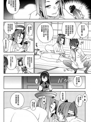 (C90) [enuma elish (ゆきみ)] 艦これ総集編．撫子 (艦隊これくしょん -艦これ-) [白杨汉化组]_011