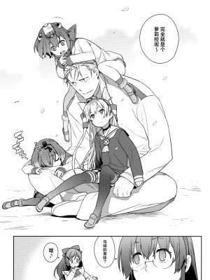 (C90) [enuma elish (ゆきみ)] 艦これ総集編．撫子 (艦隊これくしょん -艦これ-) [白杨汉化组]_098