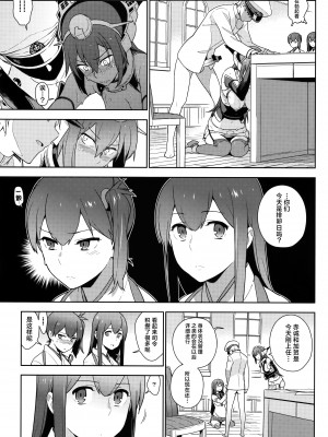 (C90) [enuma elish (ゆきみ)] 艦これ総集編．撫子 (艦隊これくしょん -艦これ-) [白杨汉化组]_118