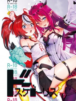 [焼きたてジャマイカA (あおむし)] ドスケ●ーリス (アイリス、ハコス・ベールズ) [沒有漢化] [DL版]