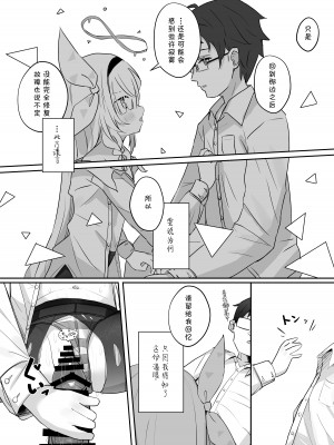 [とうざいなんぼく (西ヤスアキ)] この暖かさを知ってしまった。 (ブルーアーカイブ) [homolive漢化組] [DL版]_32