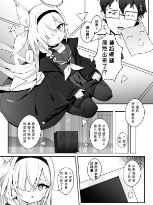 [とうざいなんぼく (西ヤスアキ)] この暖かさを知ってしまった。 (ブルーアーカイブ) [homolive漢化組] [DL版]_06