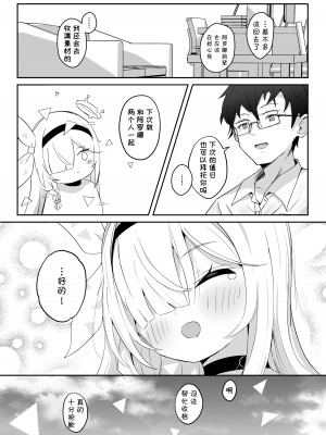[とうざいなんぼく (西ヤスアキ)] この暖かさを知ってしまった。 (ブルーアーカイブ) [homolive漢化組] [DL版]_38