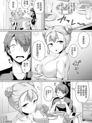 [絶望しろむじ (しょうさん坊主)] 巨乳の母娘にお世話になってます。_007