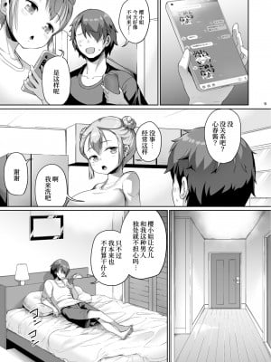 [絶望しろむじ (しょうさん坊主)] 巨乳の母娘にお世話になってます。_008