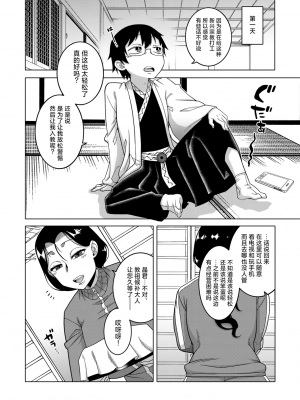 [高津] 教祖サマの作り方 [中国翻訳]_012