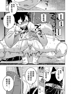 [高津] 教祖サマの作り方 [中国翻訳]_143