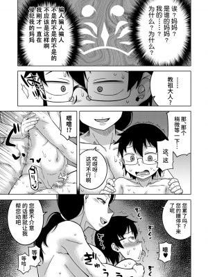 [高津] 教祖サマの作り方 [中国翻訳]_149
