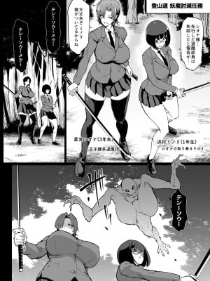 [煌野一人] 退魔部S4 ヤマノケ編