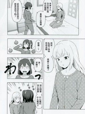 (C103) [焼肉定食 (ハラミ)] もしも担当アイドル白石紬と付き合ったら (アイドルマスター ミリオンライブ!) [FR汉化]_02