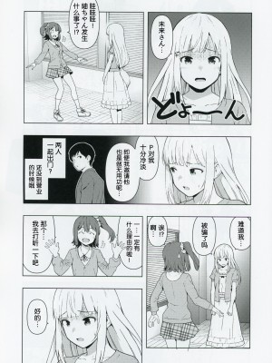 (C103) [焼肉定食 (ハラミ)] もしも担当アイドル白石紬と付き合ったら (アイドルマスター ミリオンライブ!) [FR汉化]_08