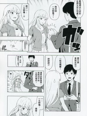 (C103) [焼肉定食 (ハラミ)] もしも担当アイドル白石紬と付き合ったら (アイドルマスター ミリオンライブ!) [FR汉化]_04