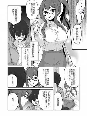 [男の子で遊ぼう (遊亀こねふ)] 姉が弟をこんなにしました [药娘小月个人机翻]_04