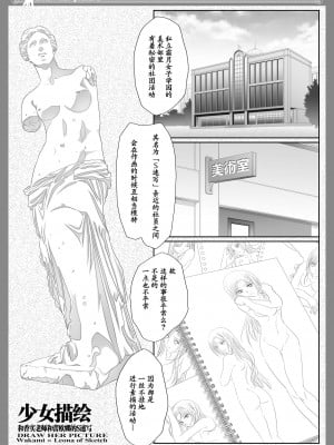[美術部 (しづきみちる)] 貴女を描く ワカミ先生とレオナのエスケッチ [透明声彩汉化组]_03