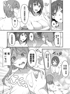 [憑依ラヴァー (憑依好きの人、ゆーま)] 乗っ取（NTR）られ温泉旅行〜浸かり憑かれる新婚妻〜 [心海汉化组]_05