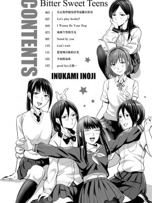 [犬上いの字] Bitter Sweet Teens [中国翻訳] [無修正] [DL版]_007