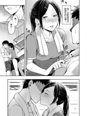[犬上いの字] Bitter Sweet Teens [中国翻訳] [無修正] [DL版]_108