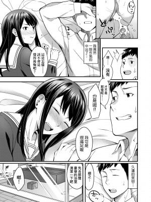 [犬上いの字] Bitter Sweet Teens [中国翻訳] [無修正] [DL版]_144