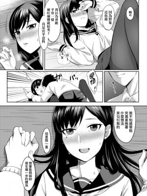[犬上いの字] Bitter Sweet Teens [中国翻訳] [無修正] [DL版]_154
