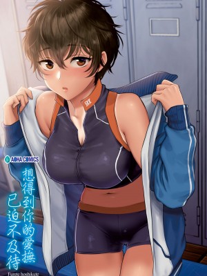 [消火器] ふれてほしくて たまらない [中国翻訳] [無修正] [DL版]_006