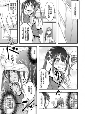 [七松建司] キミの羞恥が可愛くて ～男の娘達のコンビネゾン～ [中国翻訳] [無修正] [DL版]_012