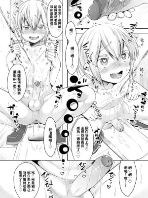 [七松建司] キミの羞恥が可愛くて ～男の娘達のコンビネゾン～ [中国翻訳] [無修正] [DL版]_047
