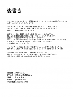 [Fe3C (雪明碳鐵)] 君はキョウカちゃんに手を出さない (プリンセスコネクト!Re：Dive) [DL版]_18