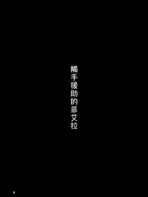 [すずぽに (すずのもく)] 触手売りのフィエラ [中国翻訳] [無修正] [DL版]_08