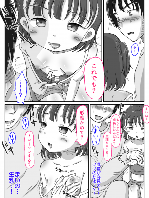 [わせいちご] メス○キ姪っ子にこってり搾り取られた話〜ぷにまんの誘惑でおじちゃん完敗!〜【視点差分付き】_11