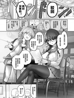[エフ屋 (メッシィ)] ふたなり×ふたなり ないしょのふたり [中国翻訳] [DL版]_03