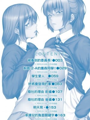 [ばーるん] 真面目でメガネなおっぱい達 [中国翻訳] [無修正] [DL版]_007
