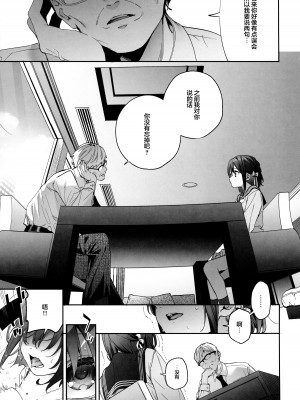 (C102) [林檎のなる木 (木瀬樹)] 知りたくなかった-後編- [白杨汉化组×希月学园汉化组]_12