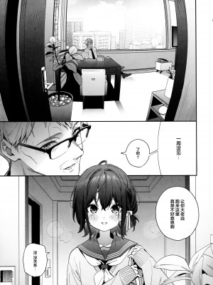 (C102) [林檎のなる木 (木瀬樹)] 知りたくなかった-後編- [白杨汉化组×希月学园汉化组]_10