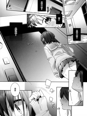 (C102) [林檎のなる木 (木瀬樹)] 知りたくなかった-後編- [白杨汉化组×希月学园汉化组]_09