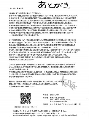 (C103) [俎上の空欄 (有魚)] 蝕監の堕ち手 (灼眼のシャナ) [悠叔个人汉化]_50
