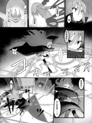 (C103) [俎上の空欄 (有魚)] 蝕監の堕ち手 (灼眼のシャナ) [悠叔个人汉化]_10