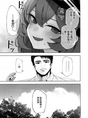 (C103) [いずみ屋 (美駒 沙名希)] 言いワケはそちらで (ブルーアーカイブ)｜借口都是你说的 [欶澜汉化组]_07