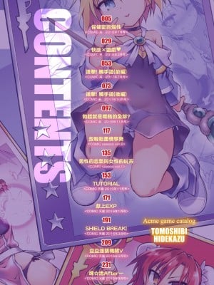 [灯ひでかず] 快感遊戯録 [中国翻訳] [無修正] [DL版]_007