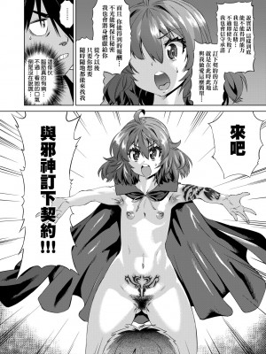 [あべもりおか] 邪眼の催眠淫力で生徒会レズ女子達の処女を強制レ×プ!! [中国翻訳] [無修正] [DL版]_025