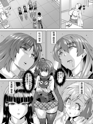 [あべもりおか] 邪眼の催眠淫力で生徒会レズ女子達の処女を強制レ×プ!! [中国翻訳] [無修正] [DL版]_074