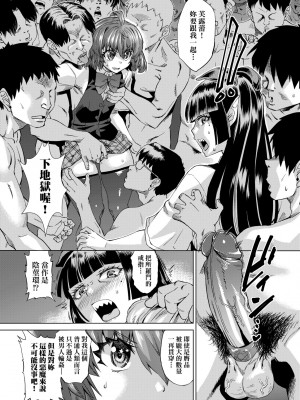 [あべもりおか] 邪眼の催眠淫力で生徒会レズ女子達の処女を強制レ×プ!! [中国翻訳] [無修正] [DL版]_139