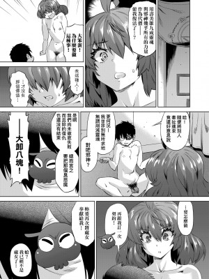 [あべもりおか] 邪眼の催眠淫力で生徒会レズ女子達の処女を強制レ×プ!! [中国翻訳] [無修正] [DL版]_116