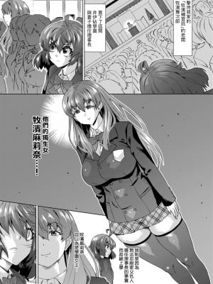 [あべもりおか] 邪眼の催眠淫力で生徒会レズ女子達の処女を強制レ×プ!! [中国翻訳] [無修正] [DL版]_076