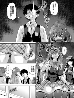 [あべもりおか] 邪眼の催眠淫力で生徒会レズ女子達の処女を強制レ×プ!! [中国翻訳] [無修正] [DL版]_073