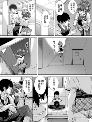 [あべもりおか] 邪眼の催眠淫力で生徒会レズ女子達の処女を強制レ×プ!! [中国翻訳] [無修正] [DL版]_133