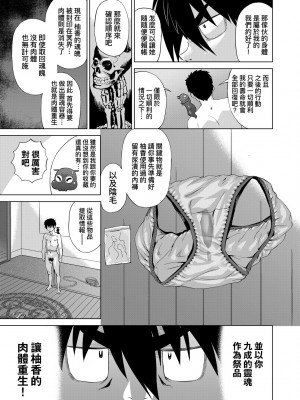 [あべもりおか] 邪眼の催眠淫力で生徒会レズ女子達の処女を強制レ×プ!! [中国翻訳] [無修正] [DL版]_106