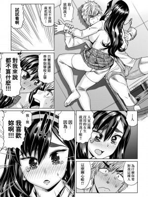 [あべもりおか] 邪眼の催眠淫力で生徒会レズ女子達の処女を強制レ×プ!! [中国翻訳] [無修正] [DL版]_180