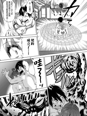 [あべもりおか] 邪眼の催眠淫力で生徒会レズ女子達の処女を強制レ×プ!! [中国翻訳] [無修正] [DL版]_034
